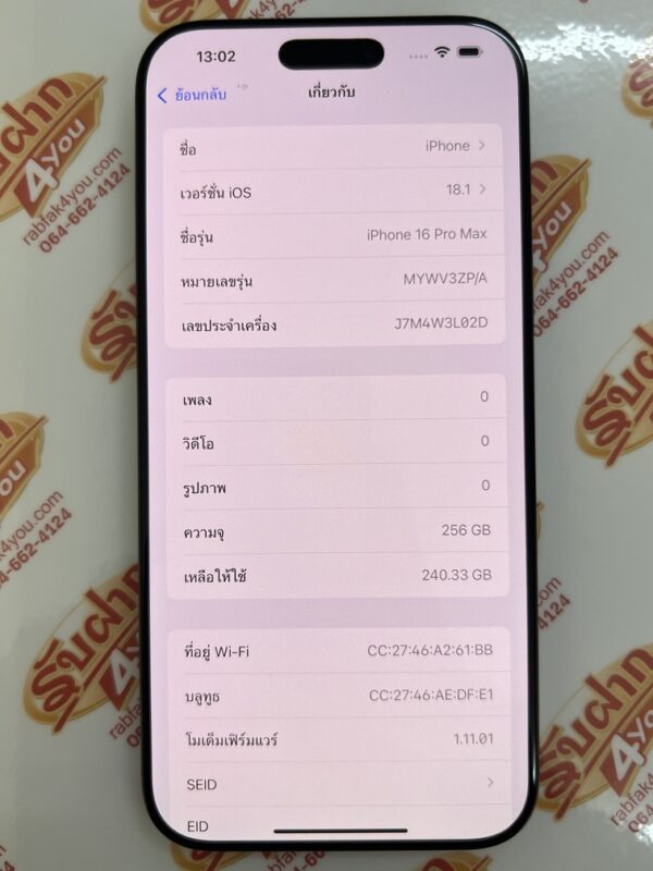 ขายถูกๆ iPhone 16 Pro Max 256GB การันตีความใหม่ สุขภาพแบต100% สีดำ ศูนย์ไทย อุปกรณ์ครบกล่อง หน้าจอติดฟิล์มให้แล้วครับ ประกันยาวๆหมดวันที่ 18 มกราคม 2569 - Image 13