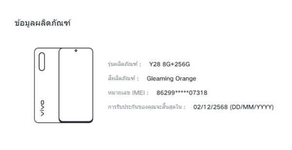 ขายถูกๆ Vivo Y28 Ram8GB Rom256GB (ตัวท๊อป ความจำเยอะ) สภาพสวย92% สีOrange อุปกรณ์ไม่มีนะครับ ไม่ติดสัญญารายเดือน ประกันยาวหมด 2 ธันวาคม 2568 - Image 12