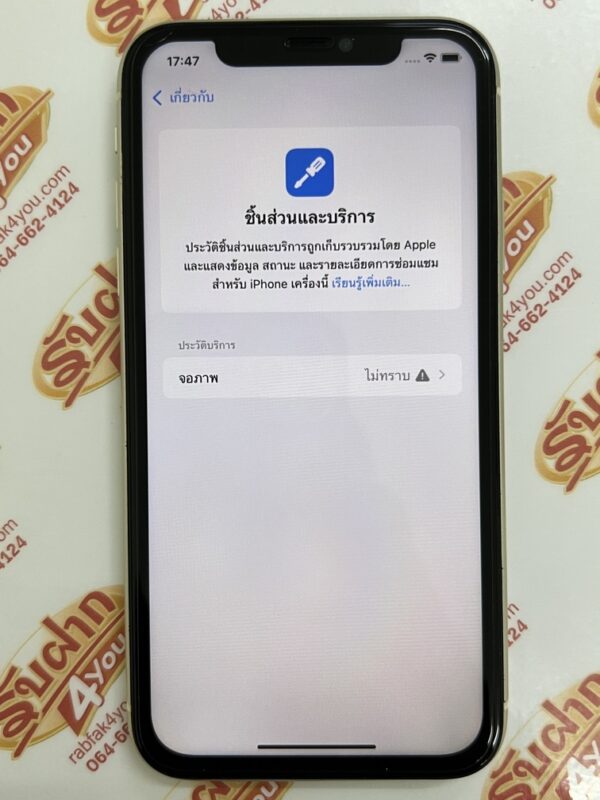 ขายถูกๆ iPhone 11 64GB สุขภาพแบต83% สภาพ89% (เครื่องเปลี่ยนจอเทียมมานะครับ) สีขาว ศูนย์ไทย อุปกรณ์ครบกล่อง ไม่ติดiCloud ประกันหมดแล้ว - Image 14
