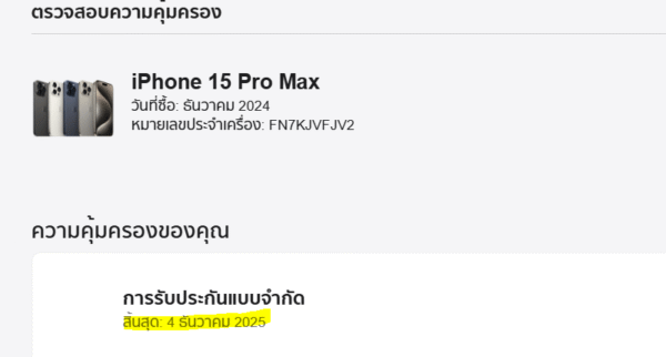 ขายถูกๆ iPhone 15 Pro Max 256GB สุขภาพแบต98% สภาพ95%  สีดำ ศูนย์ไทย ไม่มีอุปกรณ์นะครับ มีเฉพาะกล่องและตัวเครื่อง ไม่ติดiCloud ประกันหมด 4 ธ.ค.68 - Image 11
