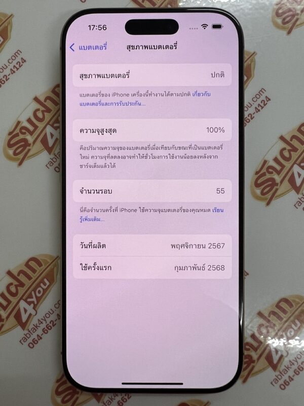 ขายถูก iPhone 16 Pro 128GB สภาพสวย95% การันตีความใหม่ สุขภาพแบต100% รอบชาร์จ55รอบ สีDesert titanium ศูนย์ไทย อุปกรณ์ไม่มีนะครับ ประกันหมด 4 กุมภาพันธ์ 2569 - Image 11