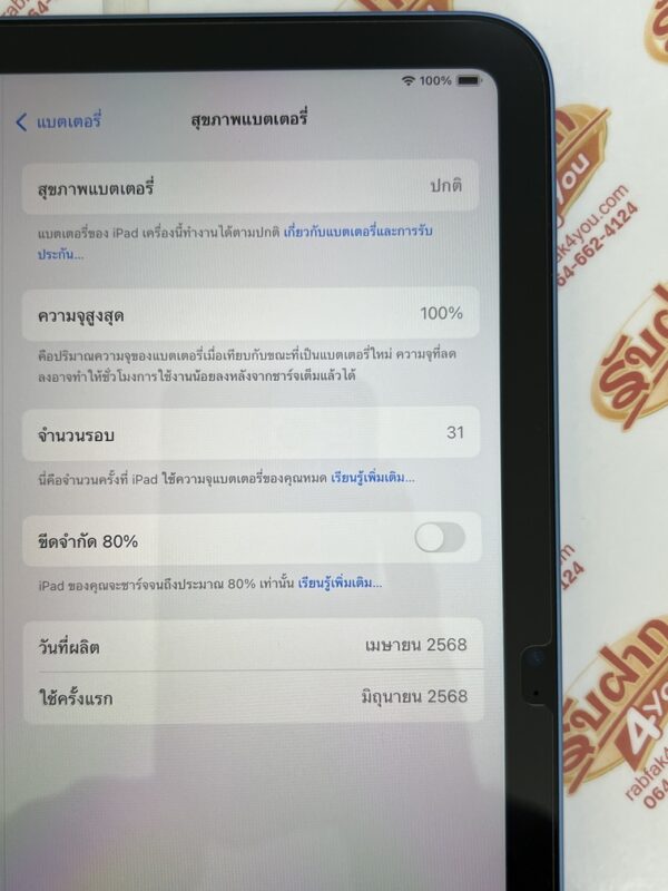 ขายถูก iPad Gen 11 (A16) WiFi 128GB สภาพสวย93% สุขภาพแบต100% รอบชาร์จ31 สีBlue ศูนย์ไทย อุปกรณ์ไม่มีนะครับ ไม่ติดiCloud ประกันยาวๆหมดวันที่ 8 มิถุนายน 2569 - Image 10