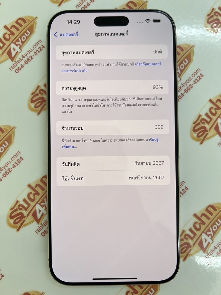 ขายถูก iPhone 16 Pro Max 256GB การันตีความใหม่ สุขภาพแบต93% สีNatural อุปกรณ์ครบกล่อง ไม่ติดiCloud ประกันหมดวันที่ 1 พฤศจิกายน 2568 - Image 14