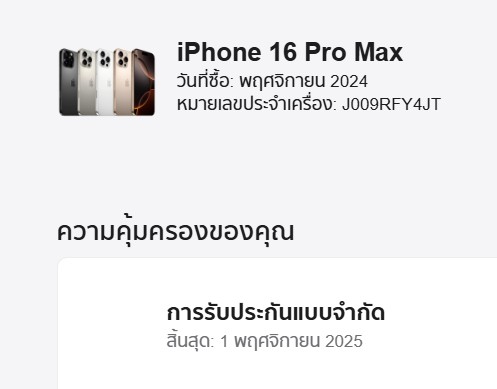 ขายถูก iPhone 16 Pro Max 256GB การันตีความใหม่ สุขภาพแบต93% สีNatural อุปกรณ์ครบกล่อง ไม่ติดiCloud ประกันหมดวันที่ 1 พฤศจิกายน 2568 - Image 17
