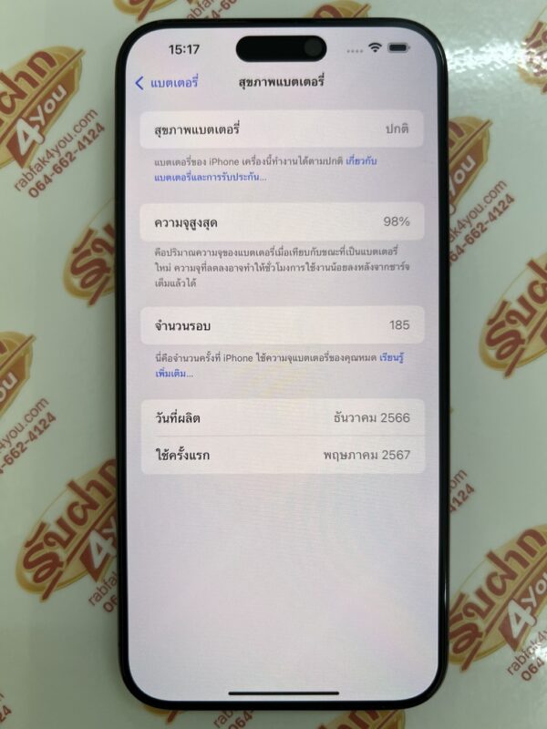 ขายถูก iPhone 15 Pro Max 256GB สุขภาพแบต98% การันตีความใหม่ เครื่องสีBlack ศูนย์ไทย อุปกรณ์ไม่มีนะครับ มีแต่ตัวเครื่อง ไม่ติดiCloud ประกันหมดแล้ว - Image 11