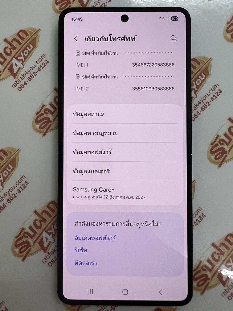 ขายถูก Samsung Galaxy Z Flip 7 5G Ram12GB Rom256GB การันตีความใหม่ สี Jetblack อุปกรณ์ครบกล่อง ไม่ติดสัญญา ประกันยาวๆ Samsung Care+ หมด 22 สิงหาคม 2570 - Image 13