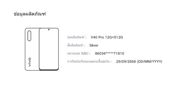 ขายถูก Vivo V40 Pro 5G RAM12GB ROM512GB 6.78นิ้ว สีSilver สภาพสวย93% ศูนย์ไทย อุปกรณ์ไม่มีนะครับ ไม่ติดสัญญา ประกันหมดวันที่ 29 กันยายน 2568 - Image 13