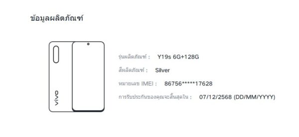 ขายถูก Vivo Y19s Ram6GB Rom128GB (ตัวท๊อป) สภาพสวย90% มีรอยขนแมวนิดหน่อยมองแทบไม่เห็นโดยรวมแล้วสวย สีSilver อุปกรณ์ครบกล่อง ไม่ติดสัญญา หมด 7 ธันวาคม 2568 - Image 15