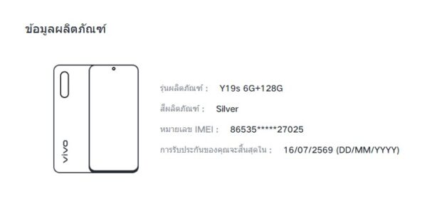 ขายถูก Vivo Y19s Ram6GB Rom128GB (ตัวท๊อป) สภาพสวย92% สีSilver อุปกรณ์ครบกล่องมี ตัวเครื่อง+หัว+สาย+เข็ม+คู่มือ+เคส+กล่อง ไม่ติดสัญญา หมด 16 กรกฎาคม 2569 - Image 15