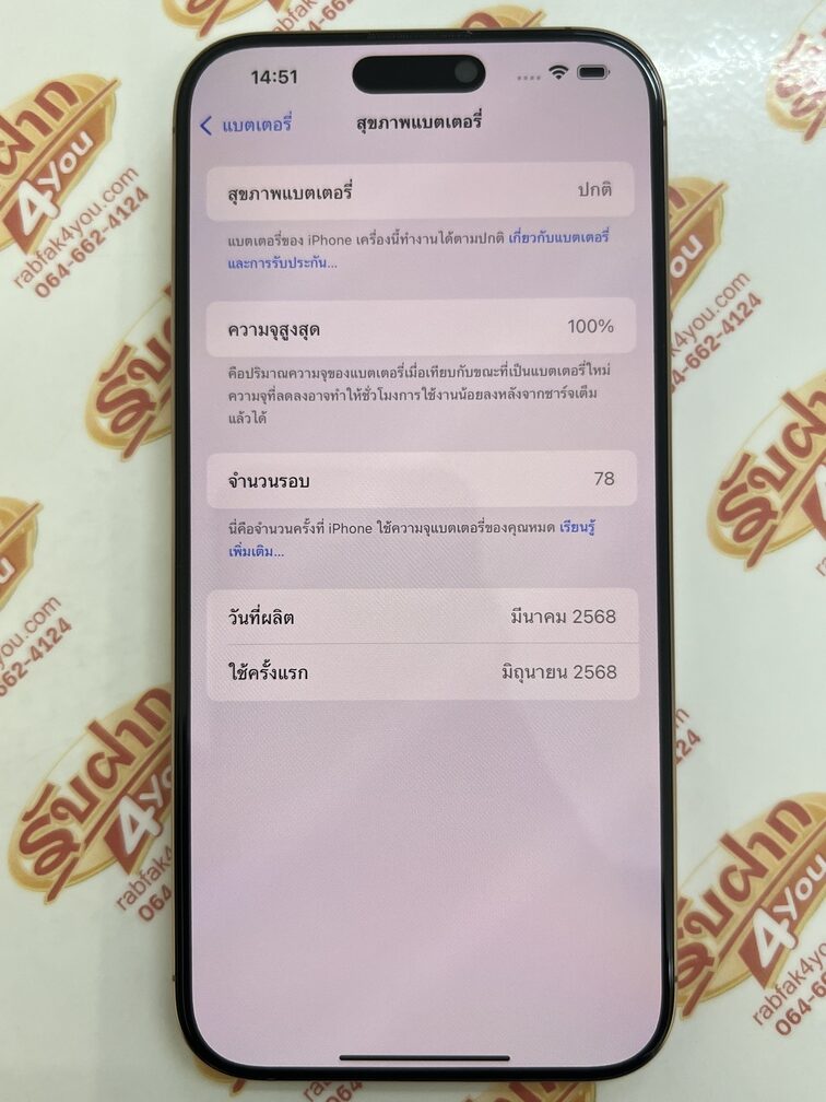 ขายถูก iPhone 16 Pro Max 256GB การันตีความใหม่ รอบชาร์จแค่78รอบ สีDesert titanium ศูนย์ไทย อุปกรณ์ไม่มีนะครับ ไม่ติดiCloud ประกันยาวหมด 1 มิถุนายน 2569 - Image 11