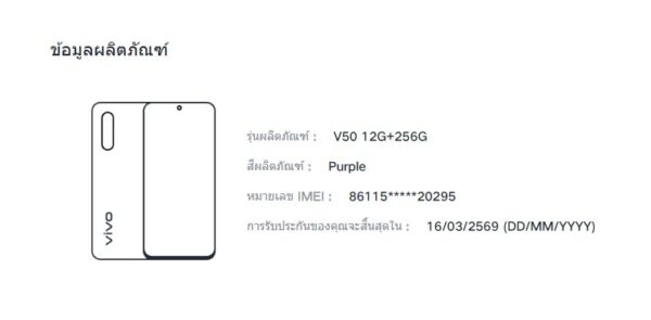 ขายถูกๆ Vivo V50 5G Ram12GB Rom256GB การันตีความใหม่ สีม่วง อุปกรณ์ครบกล่อง ตัวเครื่อง+หัวชาร์จ+สายชาร์จ+เข็ม+คู่มือ+เคส+กล่อง ไม่ติดสัญญา หมด16 มีนาคม 2569 - Image 16