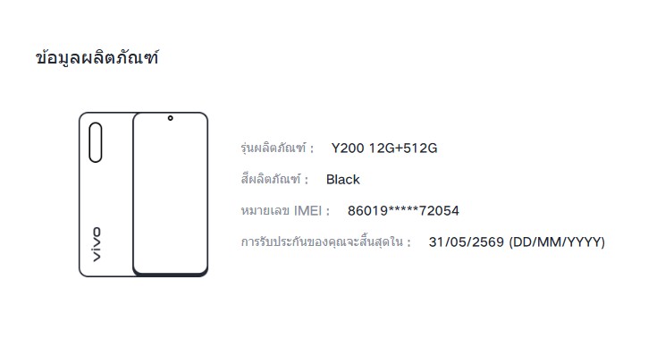 ขายถูกๆ Vivo Y200 5G ตัวท๊อป RAM12GB ROM512GB ศูนย์ไทย สีดำ การันตีความใหม่ อุปกรณ์ไม่มีนะครับ ไม่ติดสัญญารายเดือน ประกันยาวๆหมดวันที่ 31 พฤษภาคม 2569 - Image 13