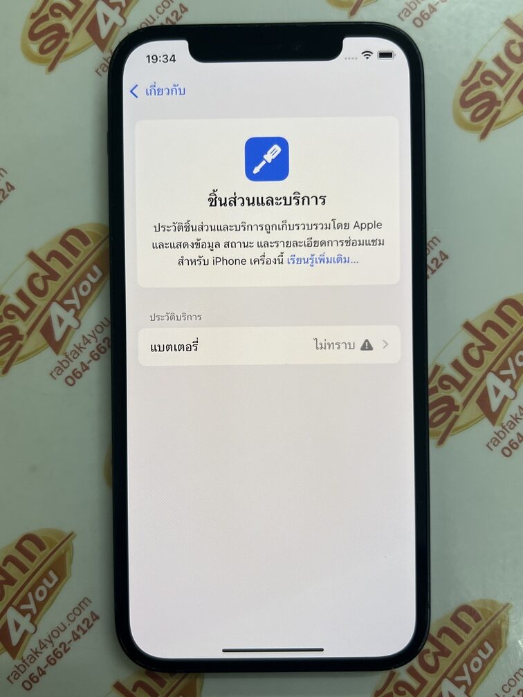 ขายถูก iPhone 12 64GB สภาพ87% ขอบกล้องหลังมีรอย สุขภาพแบต90%(เครื่องเปลี่ยนแบตเทียมมา) สีดำ ศูนย์ไทย อุปกรณ์ไม่มีนะครับ ไม่ติดiCloud ประกันหมดแล้ว - Image 11
