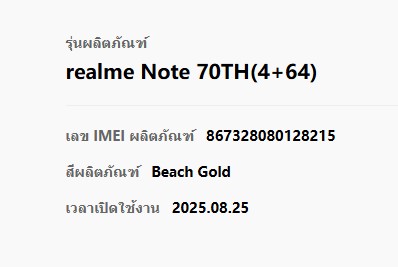 ขายถูกๆ Realme Note 70 Ram4GB Rom64GB สภาพสวย93% สีBeach Gold อุปกรณ์ไม่มีนะครับ ไม่ติดสัญญารายเดือน ประกันหมดวันที่ 25 สิงหาคม 2569 - Image 11