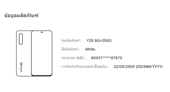 ขายถูก Vivo Y29 Ram8GB Rom256GB (ตัวท๊อป ความจำเยอะ) สภาพสวย93% สีขาว อุปกรณ์มี ตัวเครื่อง+หัวชาร์จ+สายชาร์จ+เคสใส ไม่ติดสัญญา ประกันหมด 22 กันยายน 2569 - Image 13