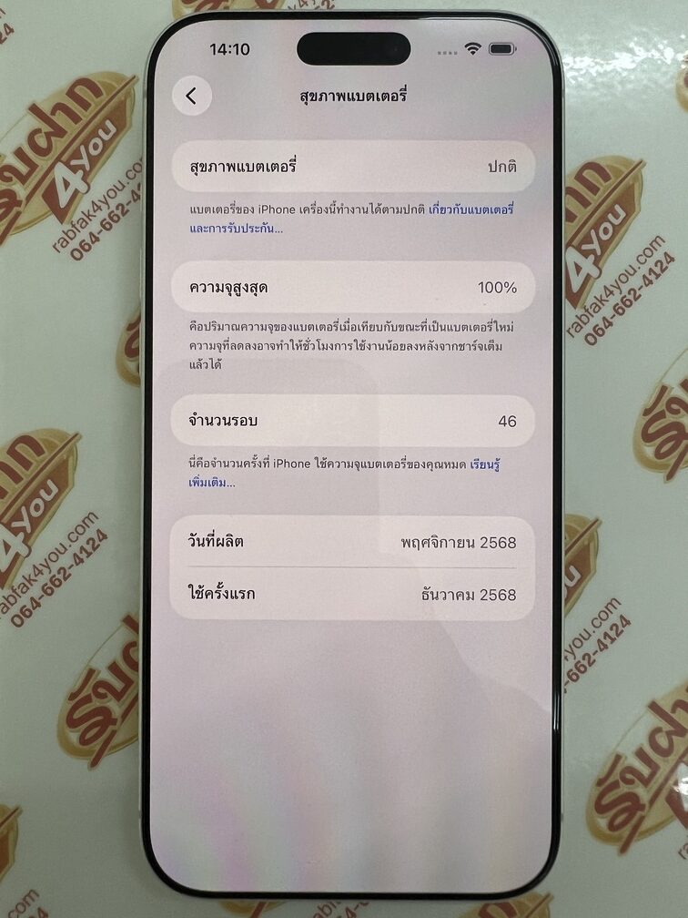 ขายถูก iPhone 17 Pro Max 256GB การันตีความใหม่ สุขภาพแบต100% สีSilver ศูนย์ไทย อุปกรณ์ครบกล่อง(ขาดสายชาร์จ) ไม่ติดiCloud ประกันหมด 27 ธันวาคม 2569 - Image 13