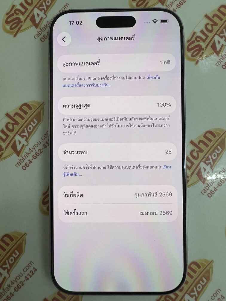 ขายถูก iPhone 17 256GB มือ2สภาพมือ1 รอบชาร์จ25รอบ สีม่วง เครื่องศูนย์ไทย อุปกรณ์ไม่มีนะครับ ไม่ติดiCloud ประกันยาวๆหมดวันที่ 12 เมษายน 2570 - Image 11