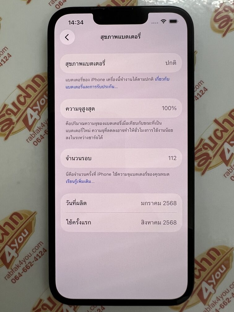 ขายถูกiPhone 16e 128GB สุขภาพแบต100% สภาพสวย89% ขอบจอบนมีรอยขนแมวนิดหน่อยมองแทบไม่เห็นโดยรวมแล้วสวย สีดำ ศูนย์ไทย อุปกรณ์ครบกล่อง ไม่ติดiCloud ประกันหมดแล้ว - Image 12