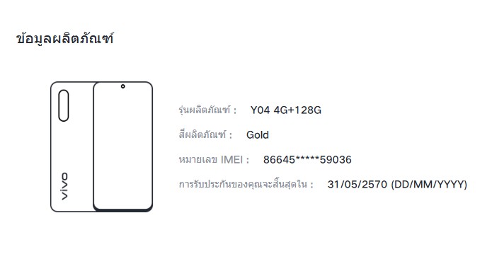 ขายถูก Vivo Y04 Ram4GB Rom128B ความจำเยอะ ศูนย์ไทย สภาพสวย89% มีรอยนิดหน่อยตามการใช้งานโดยรวมแล้วสวย สีทอง อุปกรณ์ไม่มีนะครับ ไม่ติดสัญญา หมด 31 พฤษภาคม 70 - Image 12