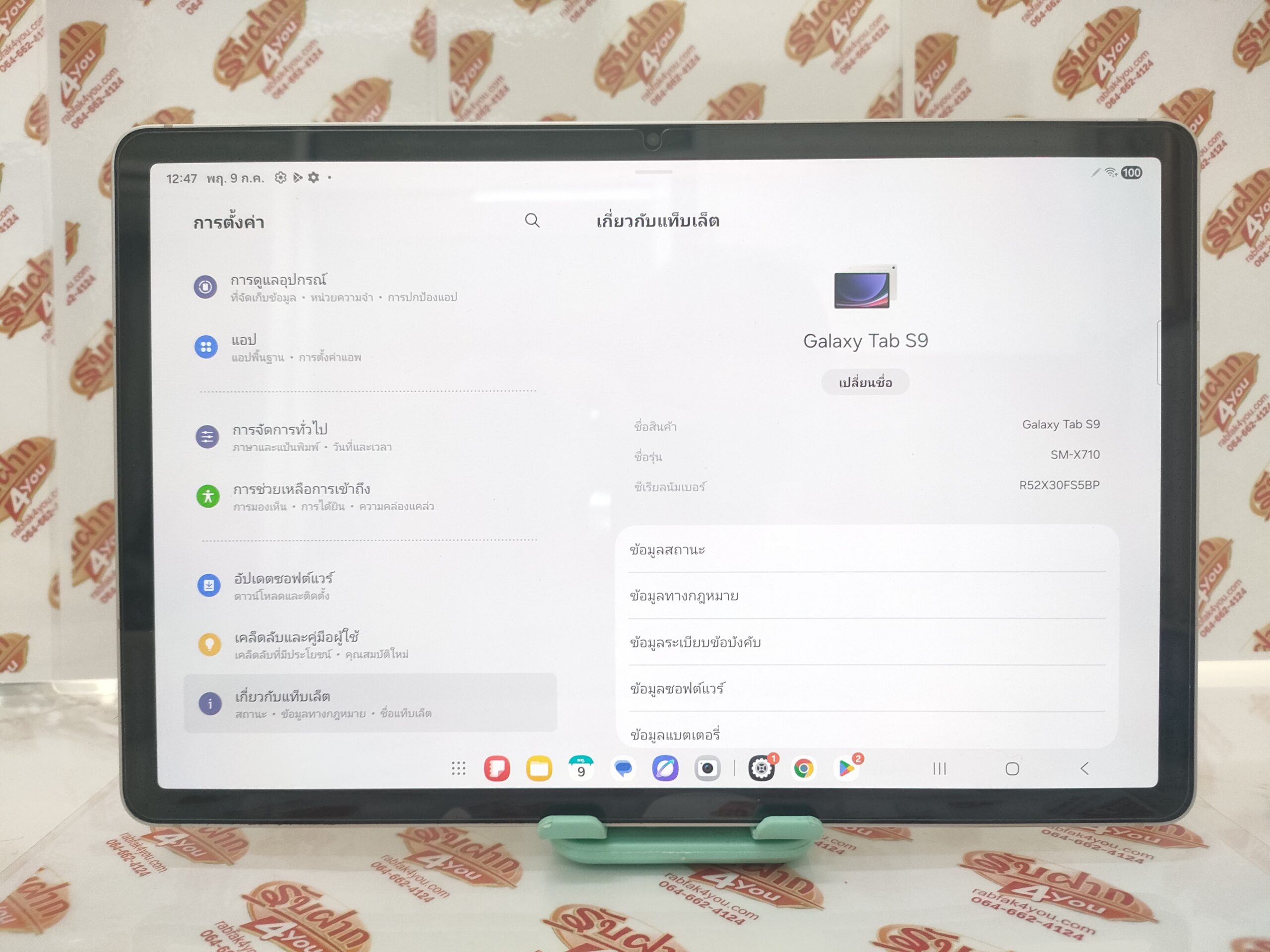 ขายถูก Samsung Galaxy Tab S9 RAM8GB ROM128GB สีBeige อุปกรณ์มี ตัวเครื่อง+กล่อง+คู่มือ ไม่ติดสัญญารายเดือน ประกันหมดแล้ว - Image 5