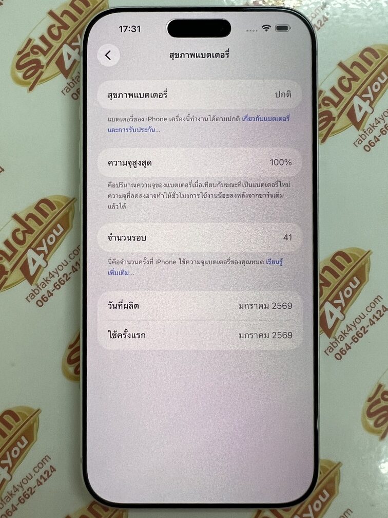 ขายถูก iPhone 17 Pro Max 256GB การันตีความใหม่ สุขภาพแบต100% รอบชาร์จ 41 รอบ สีSilver ศูนย์ไทย อุปกรณ์ไม่มีนะครับ ไม่ติดiCloud ประกันหมด 31 มกราคม 2570 - Image 11