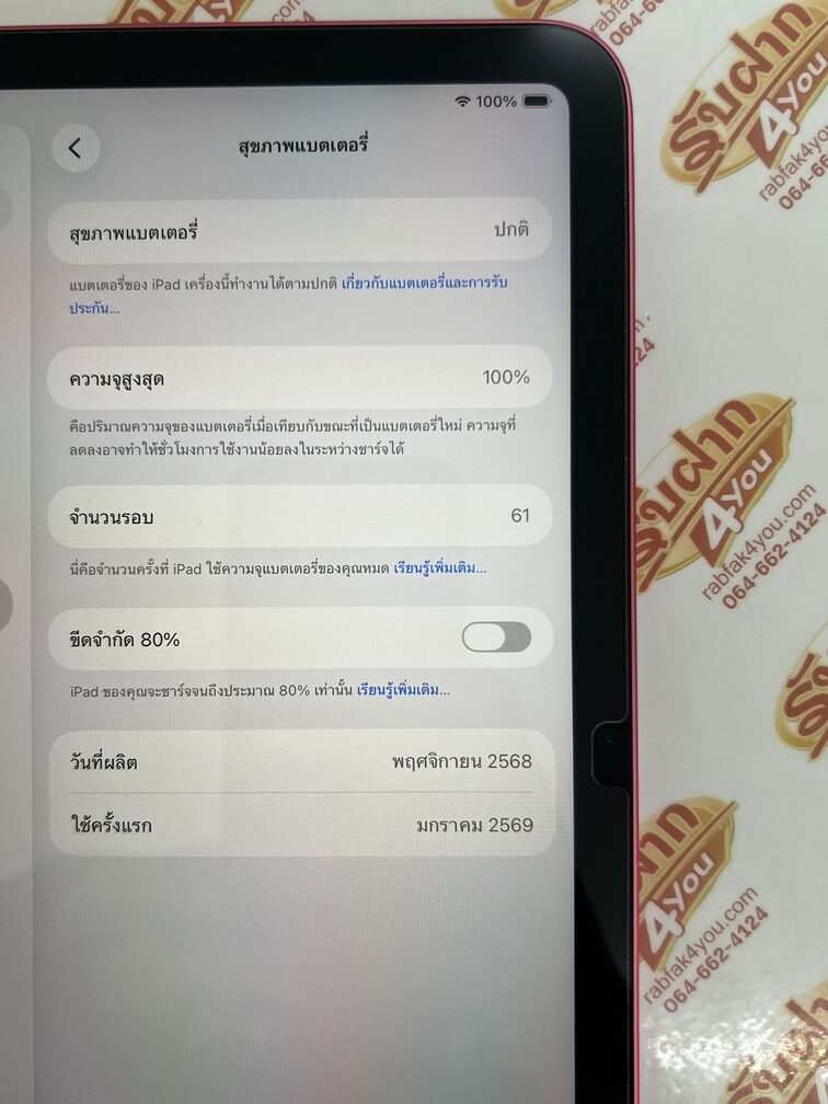 ขายถูก iPad Gen 11 (A16) WiFi 128GB การันตีความใหม่ สุขภาพแบต100% รอบชาร์จ61 สีชมพู ศูนย์ไทย อุปกรณ์มี ตัวเครื่อง+หัว+สาย ไม่ติดiCloud หมด 4 มกราคม 2570 - Image 11