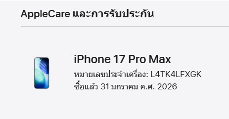 ขายถูก iPhone 17 Pro Max 256GB การันตีความใหม่ สุขภาพแบต100% รอบชาร์จ 41 รอบ สีSilver ศูนย์ไทย อุปกรณ์ไม่มีนะครับ ไม่ติดiCloud ประกันหมด 31 มกราคม 2570 - Image 14