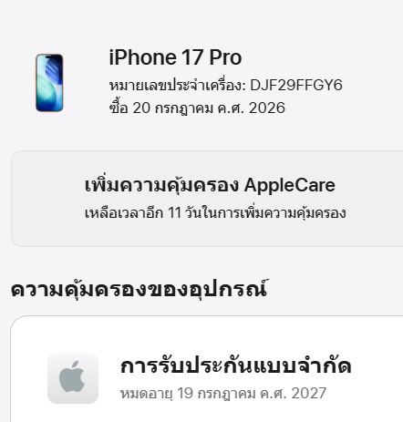 ขายถูก iPhone 17 Pro 256GB มือ2สภาพมือ1 ซื้อไปเหมือนได้เครื่องใหม่เลยครับ สีCosmic Orange ศูนย์ไทย อุปกรณ์ครบกล่อง ไม่ติดiCloud ประกันยาวหมด 19 กรกฎาคม 2570 - Image 16