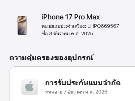 ขายถูก iPhone 17 Pro Max 256GB สภาพสวย92% มีรอยตรงขอบ1จุดเล็กๆมองแทบไม่เห็น สุขภาพแบต94% สีOrange ศูนย์ไทย อุปกรณ์ไม่มีนะครับ ประกันหมด 7 ธันวาคม 69 - Image 15