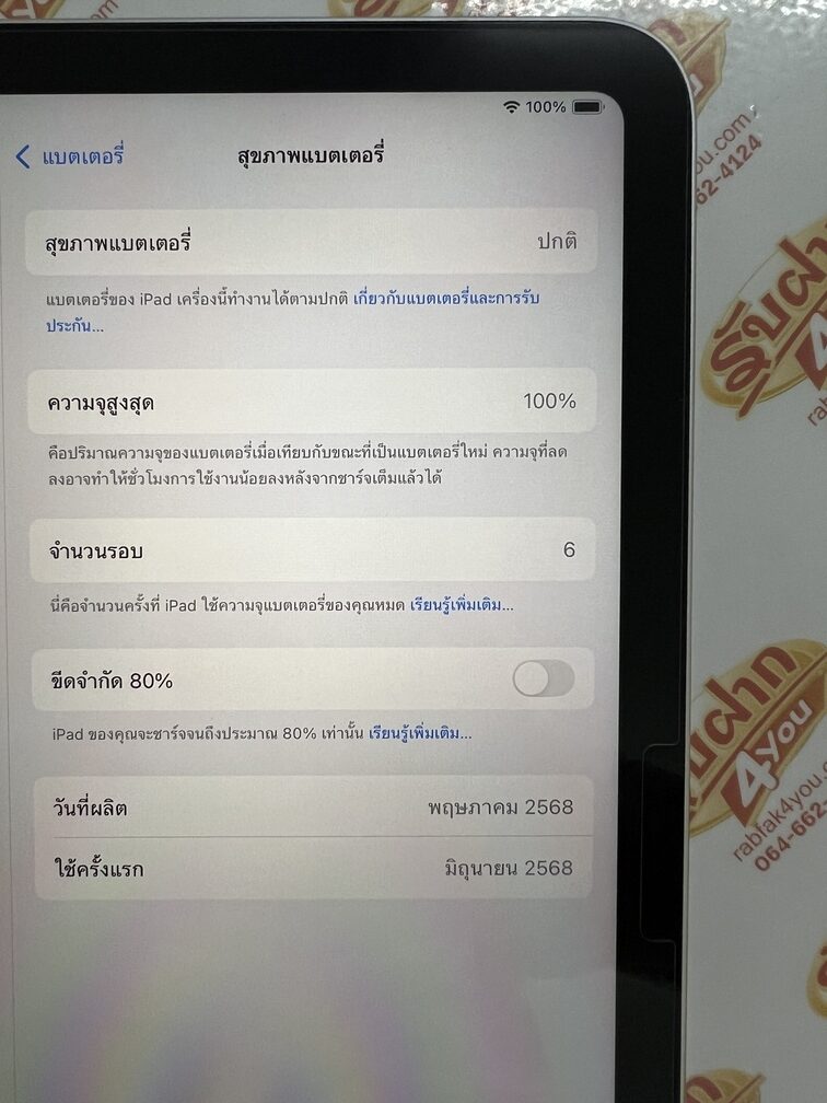 ขายถูก iPad Gen 11 A16 WiFi 128GB การันตีความใหม่ รอบชาร์จแค่6 (แทบไม่ได้ใช้งาน) สีSilver ศูนย์ไทย อุปกรณ์ไม่มีนะครับ ไม่ติดiCloud ประกันหมดแล้ว - Image 10