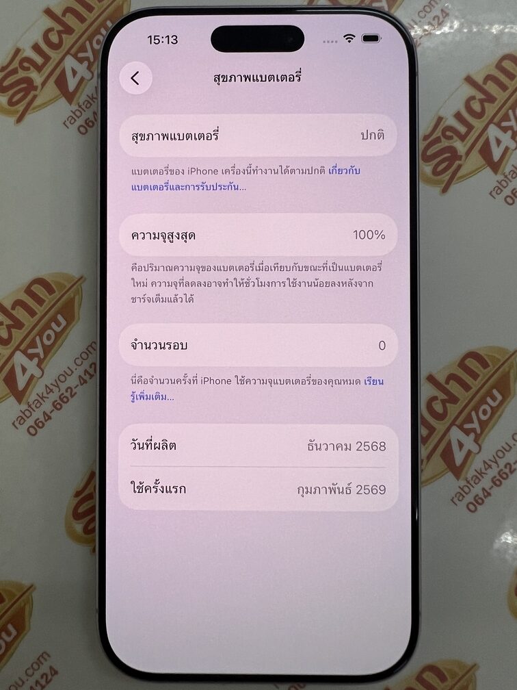 ขายถูก iPhone 17 256GB ซื้อไปเหมือนได้เครื่องใหม่เลยครับ รอบชาร์จ0รอบ สีม่วง ศูนย์ไทย อุปกรณ์ครบกล่อง ไม่ติดiCloud ประกันหมด 2 กุมภาพันธ์ 2570 - Image 13
