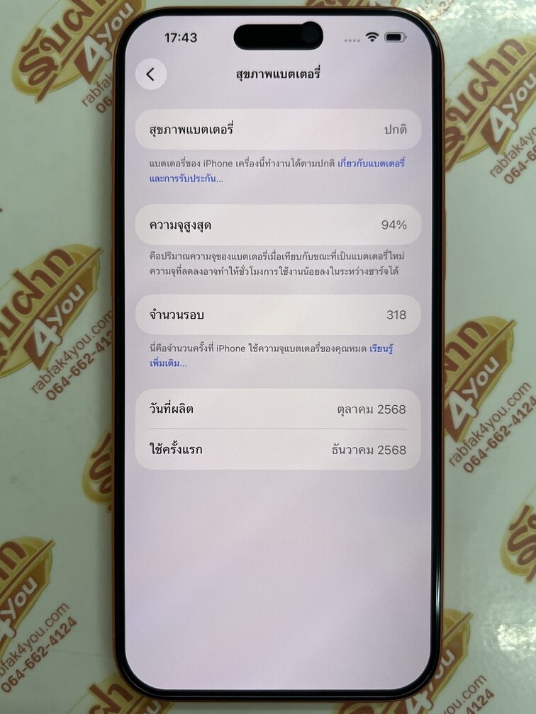 ขายถูก iPhone 17 Pro Max 256GB สภาพสวย92% ขอบมีรอย1จุดเล็กๆมองแทบไม่เห็น สุขภาพแบต94% สีOrange ศูนย์ไทย อุปกรณ์ไม่มีนะครับ ประกันหมด 7 ธันวาคม 69 - Image 11