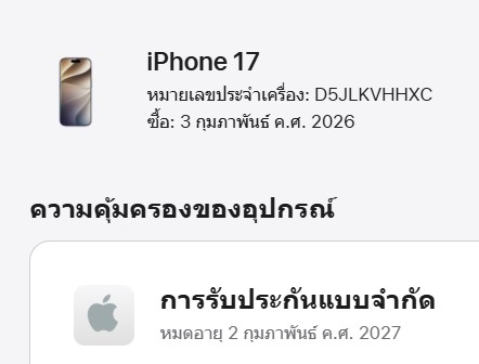 ขายถูก iPhone 17 256GB ซื้อไปเหมือนได้เครื่องใหม่เลยครับ รอบชาร์จ0รอบ สีม่วง ศูนย์ไทย อุปกรณ์ครบกล่อง ไม่ติดiCloud ประกันหมด 2 กุมภาพันธ์ 2570 - Image 16